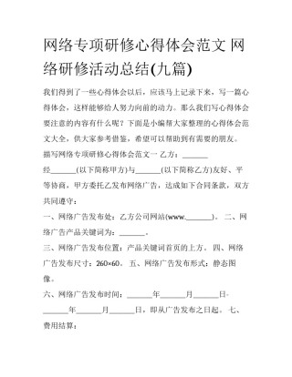 网络专项研修心得体会范文 网络研修活动总结(九篇)