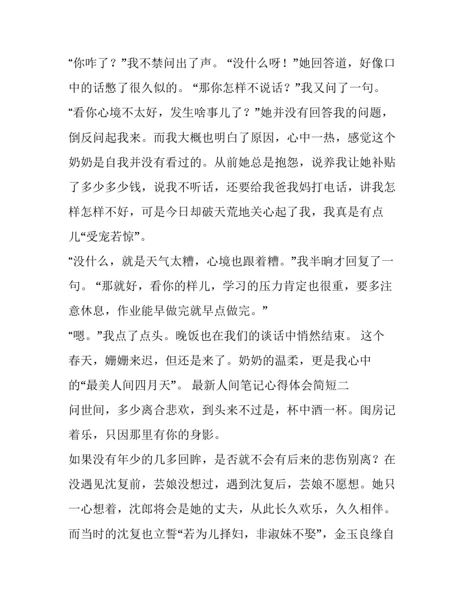 人间笔记心得体会简短 人间笔记心得体会简短一句话(3篇)_第2页