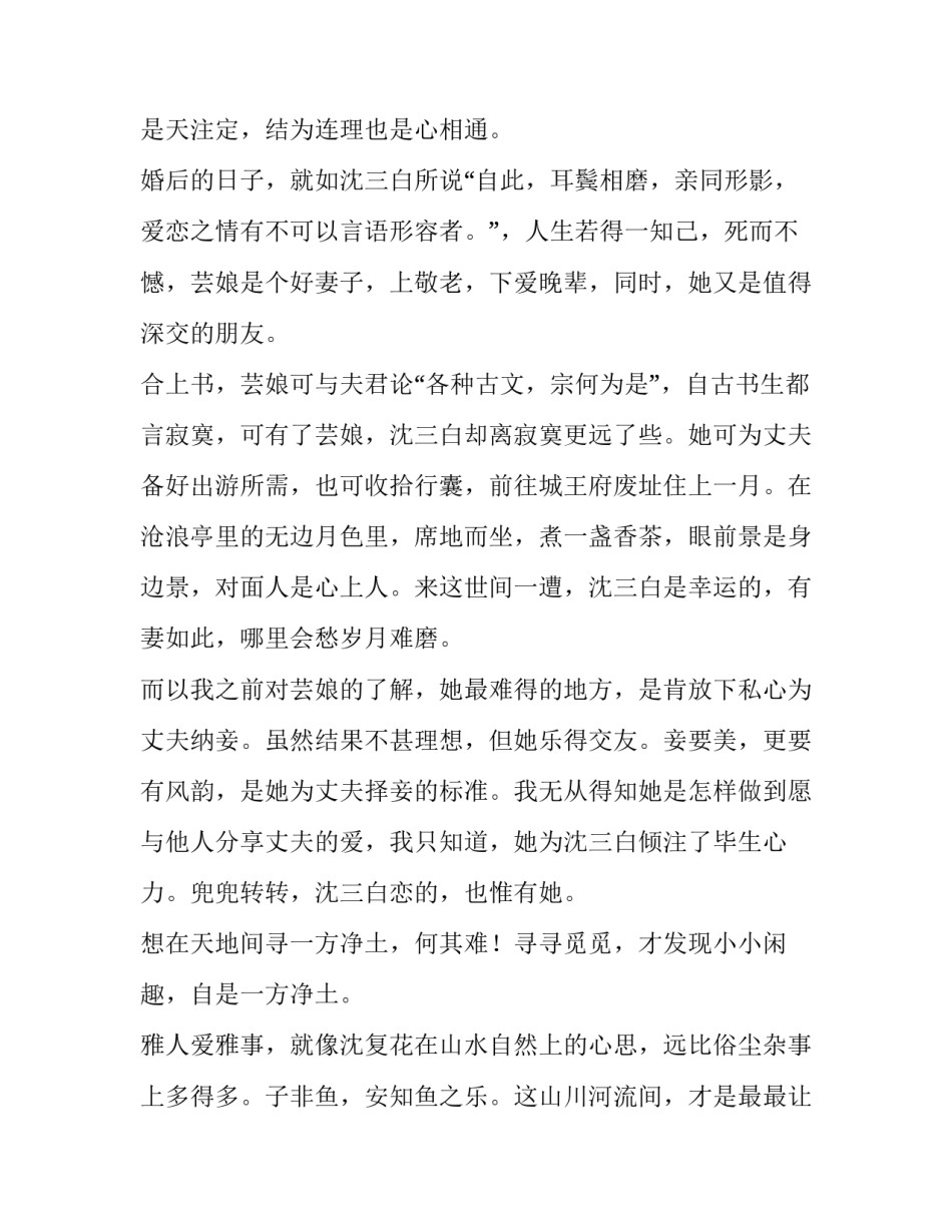 人间笔记心得体会简短 人间笔记心得体会简短一句话(3篇)_第3页