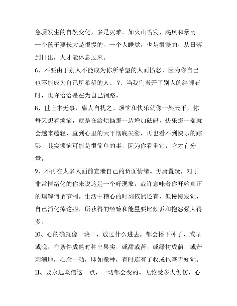 心理援助战胜疫情心得体会和方法 心理援助战胜疫情心得体会和方法论文(5篇)_第2页