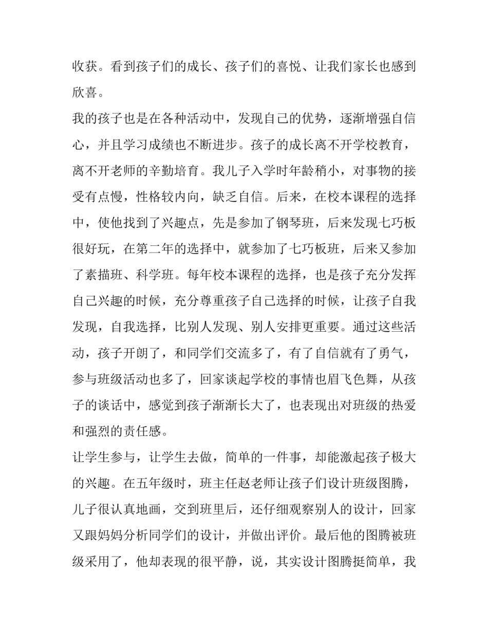家长德育培训心得体会和感想 德育报家长心得体会(8篇)_第2页