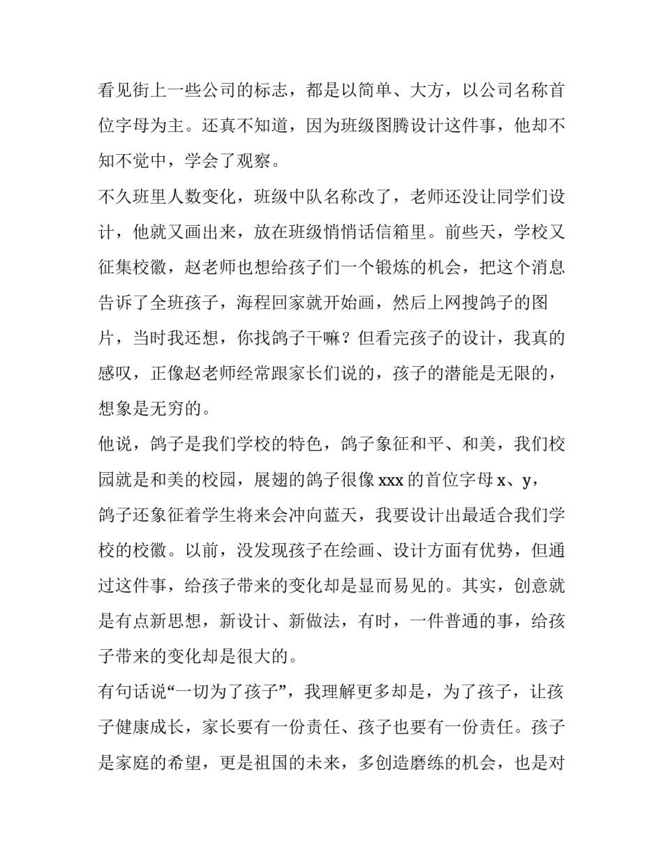 家长德育培训心得体会和感想 德育报家长心得体会(8篇)_第3页