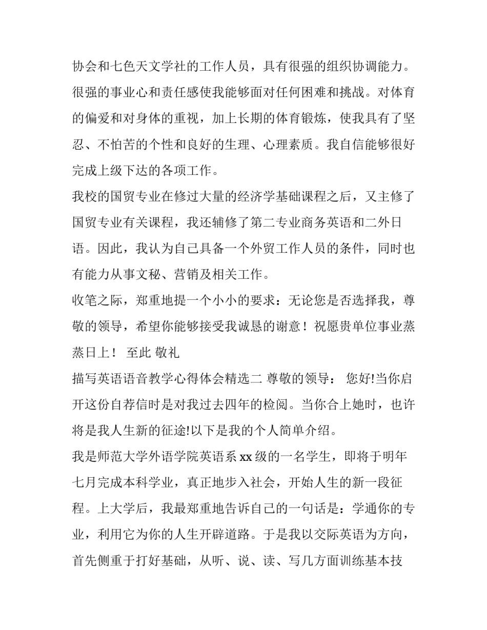 英语语音教学心得体会精选 英语语音教学心得体会精选篇(四篇)_第2页