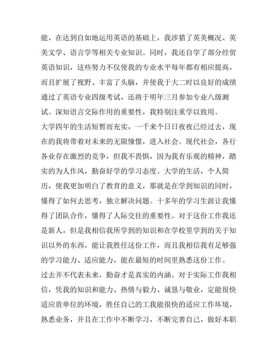 英语语音教学心得体会精选 英语语音教学心得体会精选篇(四篇)_第3页