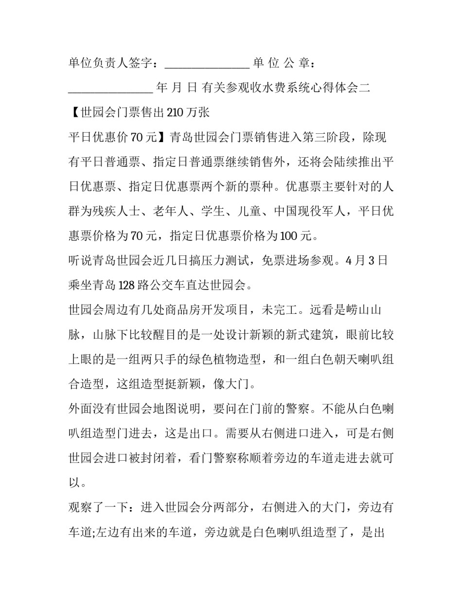 参观收水费系统心得体会 提升供水服务心得(三篇)_第2页
