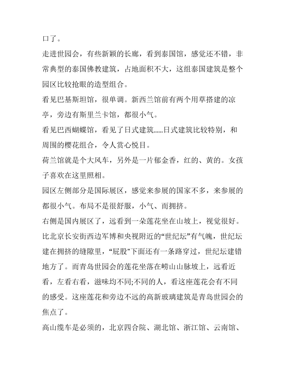 参观收水费系统心得体会 提升供水服务心得(三篇)_第3页