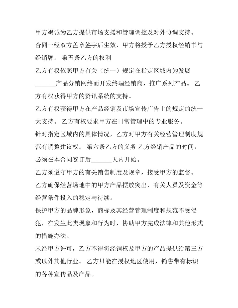 合同授权协议书 合同授权协议书模板(五篇)_第3页