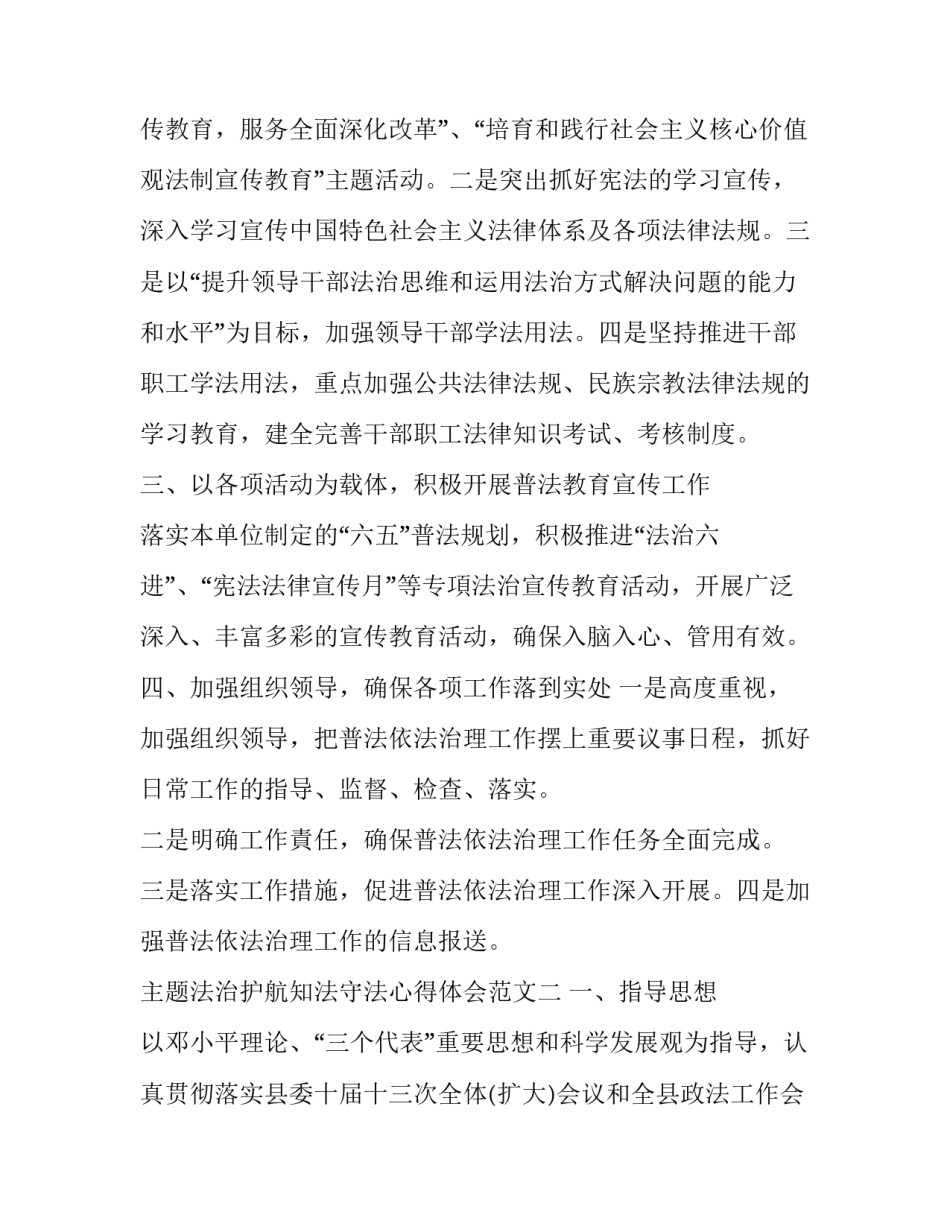 法治护航知法守法心得体会范文 知法懂法守法心得体会(九篇)_第3页