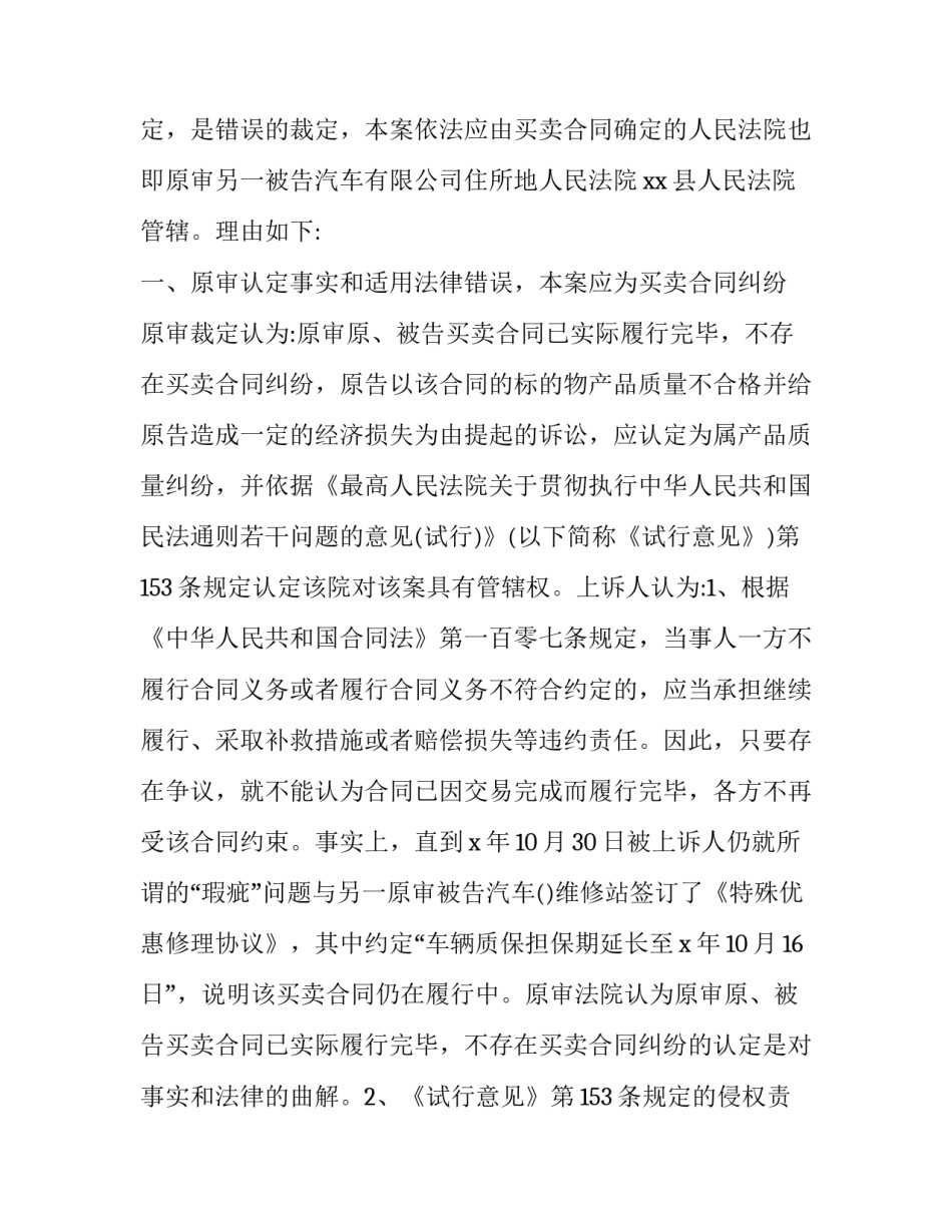 上诉立案心得体会和感想 民事起诉状心得体会(三篇)_第2页