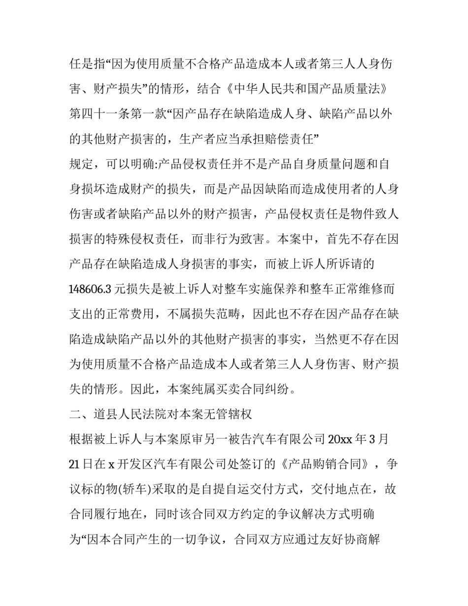 上诉立案心得体会和感想 民事起诉状心得体会(三篇)_第3页