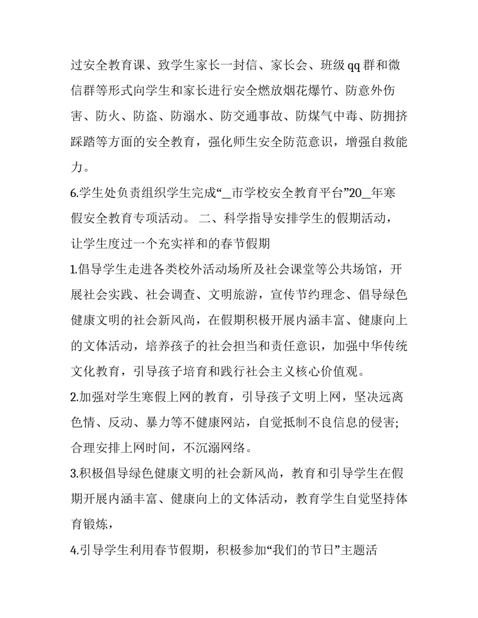 寒假自律心得体会范本 寒假期间自律生活心得体会(八篇)_第3页