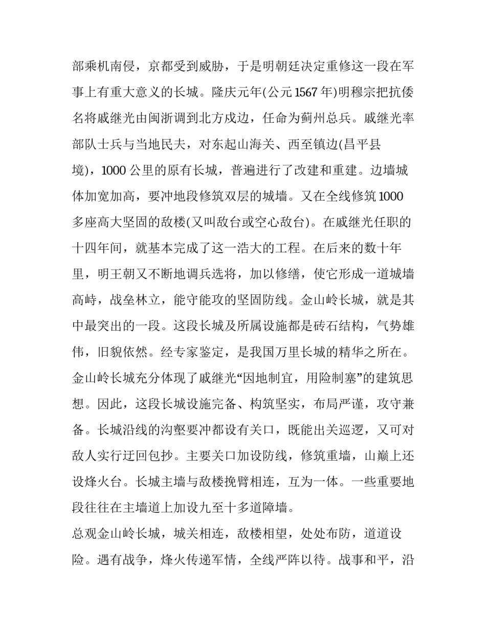 长城远眺读书心得体会及感悟 远观长城的感受(8篇)_第2页