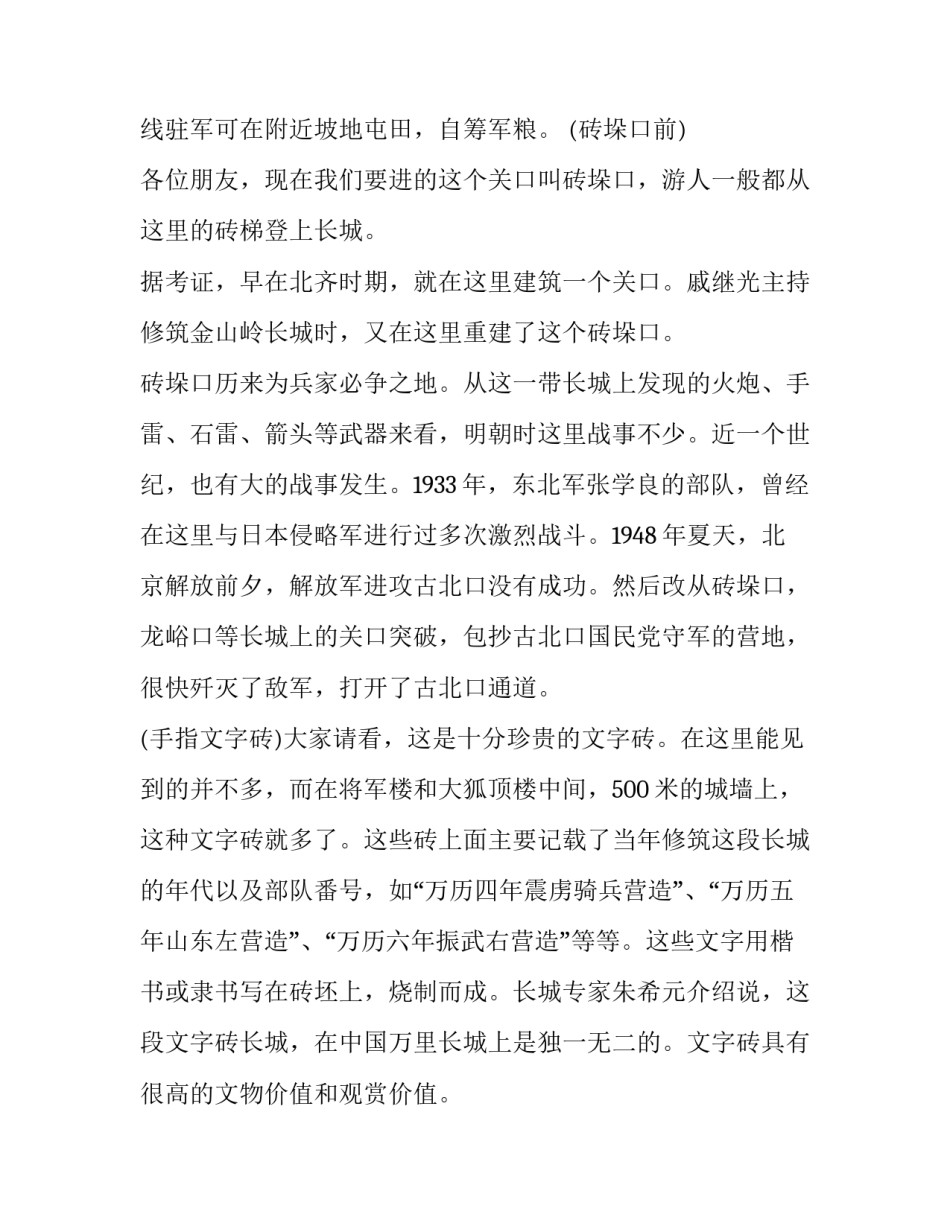 长城远眺读书心得体会及感悟 远观长城的感受(8篇)_第3页