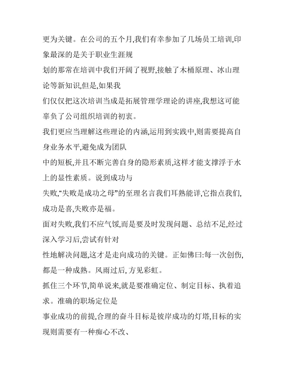 职场的感受心得体会范文 职场的感受心得体会范文大全(4篇)_第3页