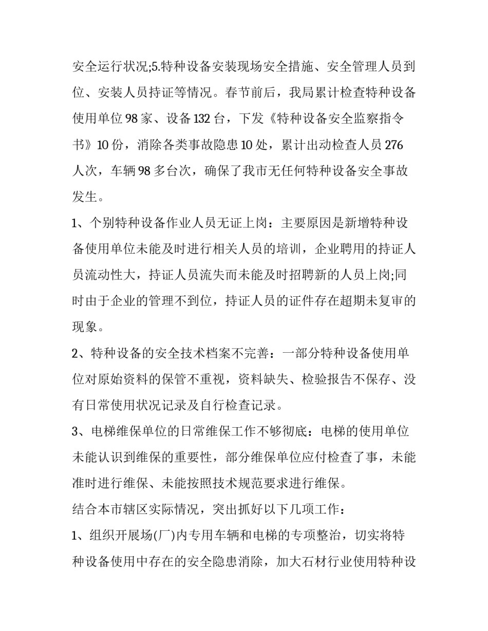 有关春节期间急事急办心得体会及感悟(八篇)_第2页