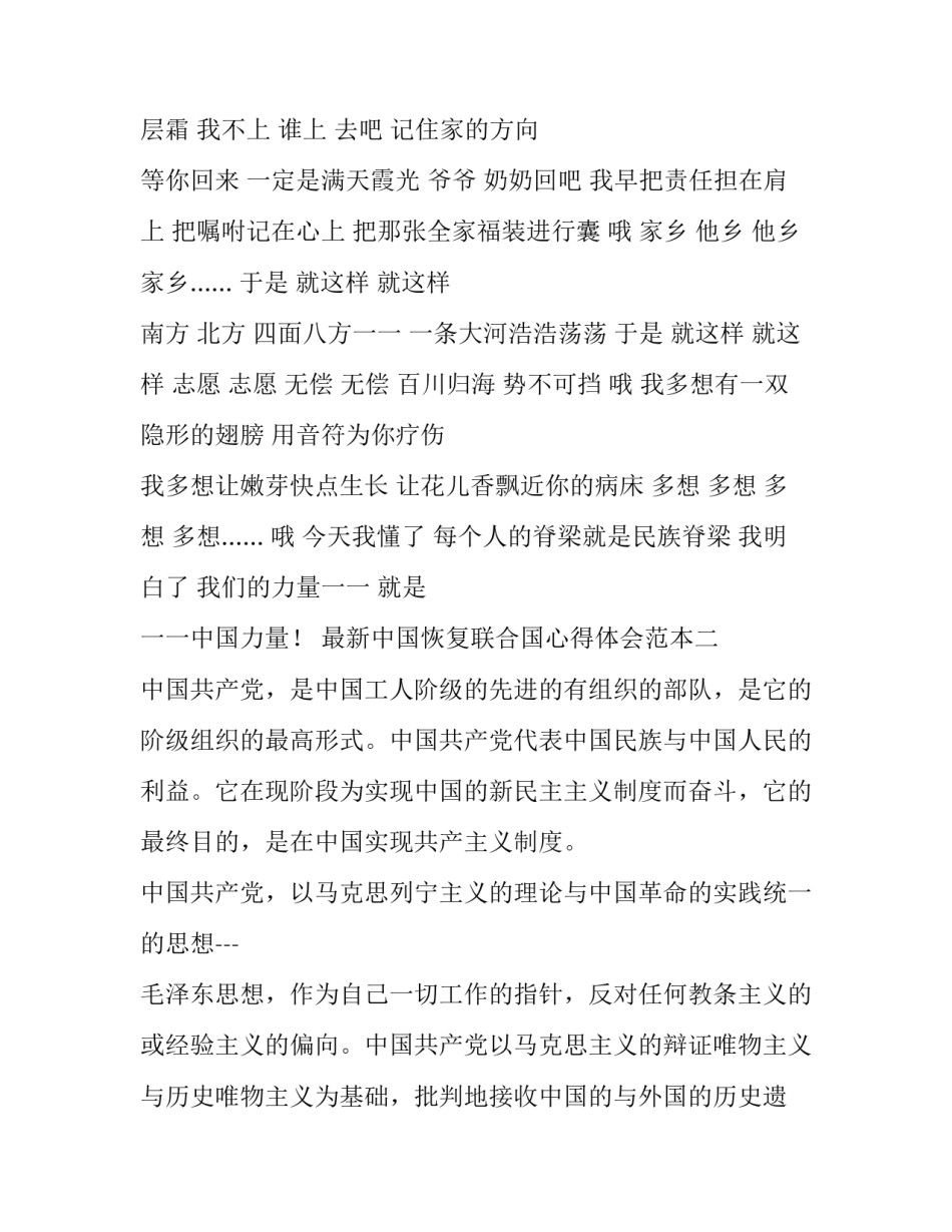 中国恢复联合国心得体会范本 中国重返联合国心得(9篇)_第2页