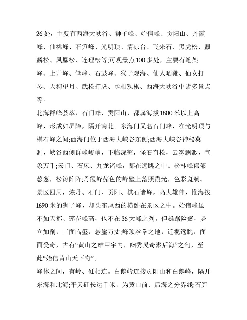 景区十一安保心得体会实用 重大活动安保心得体会(8篇)_第2页