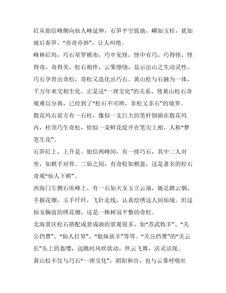 景区十一安保心得体会实用 重大活动安保心得体会(8篇)_第3页