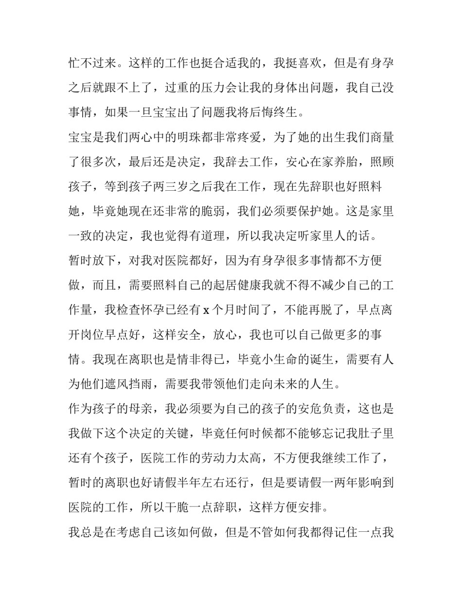 怀孕不参加活动申请书范文如何写 怀孕期间申请书不打疫苗范文(7篇)_第2页