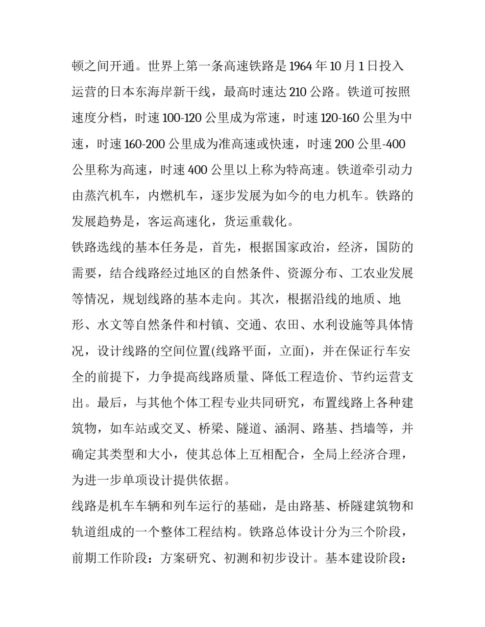 铁路人冬运事迹心得体会实用 铁路人冬运事迹心得体会实用句子(四篇)_第2页