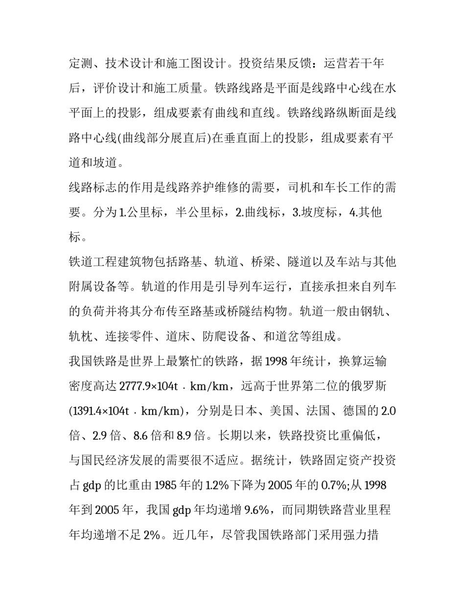 铁路人冬运事迹心得体会实用 铁路人冬运事迹心得体会实用句子(四篇)_第3页