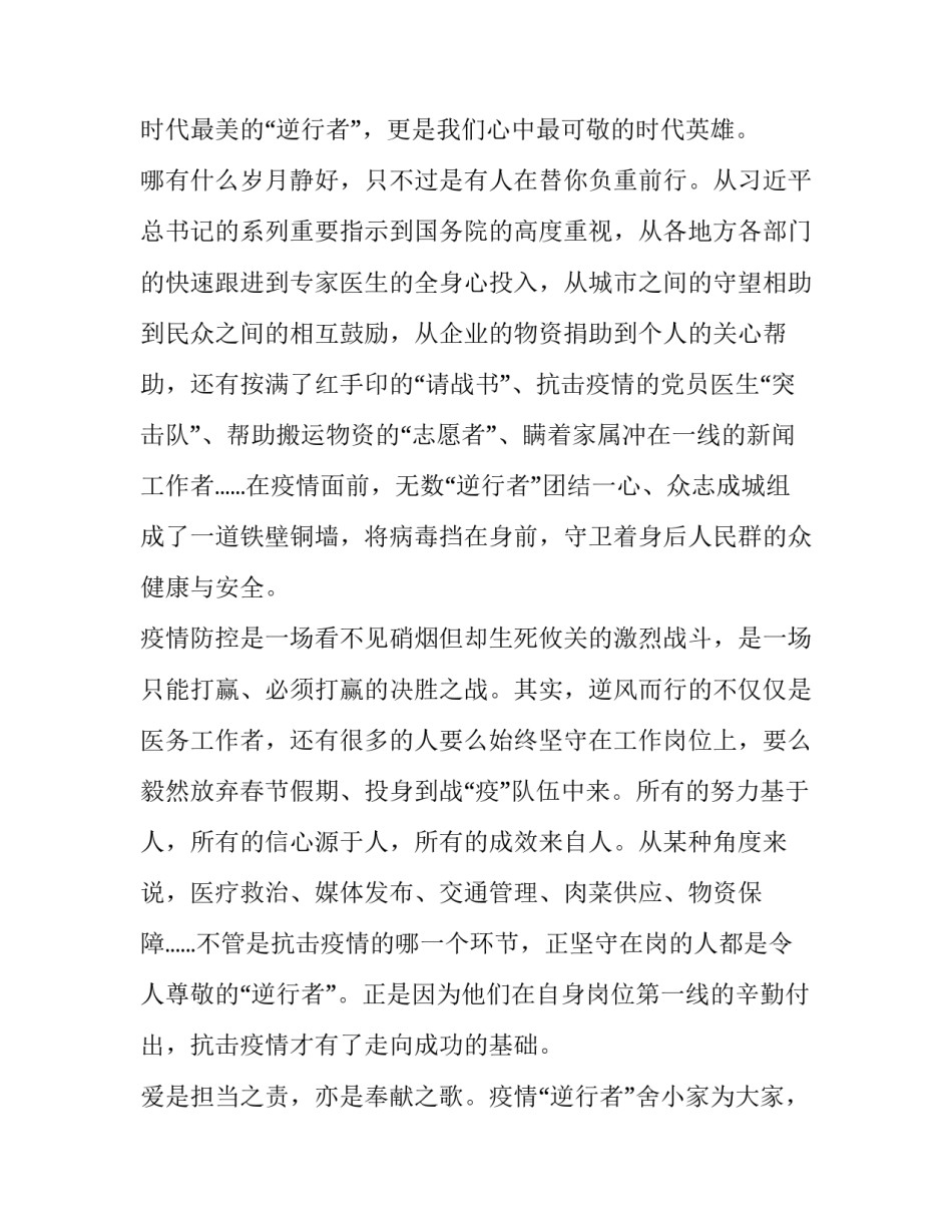 疫情静态管理期间心得体会怎么写 疫情静态管理期间心得体会怎么写好(7篇)_第2页