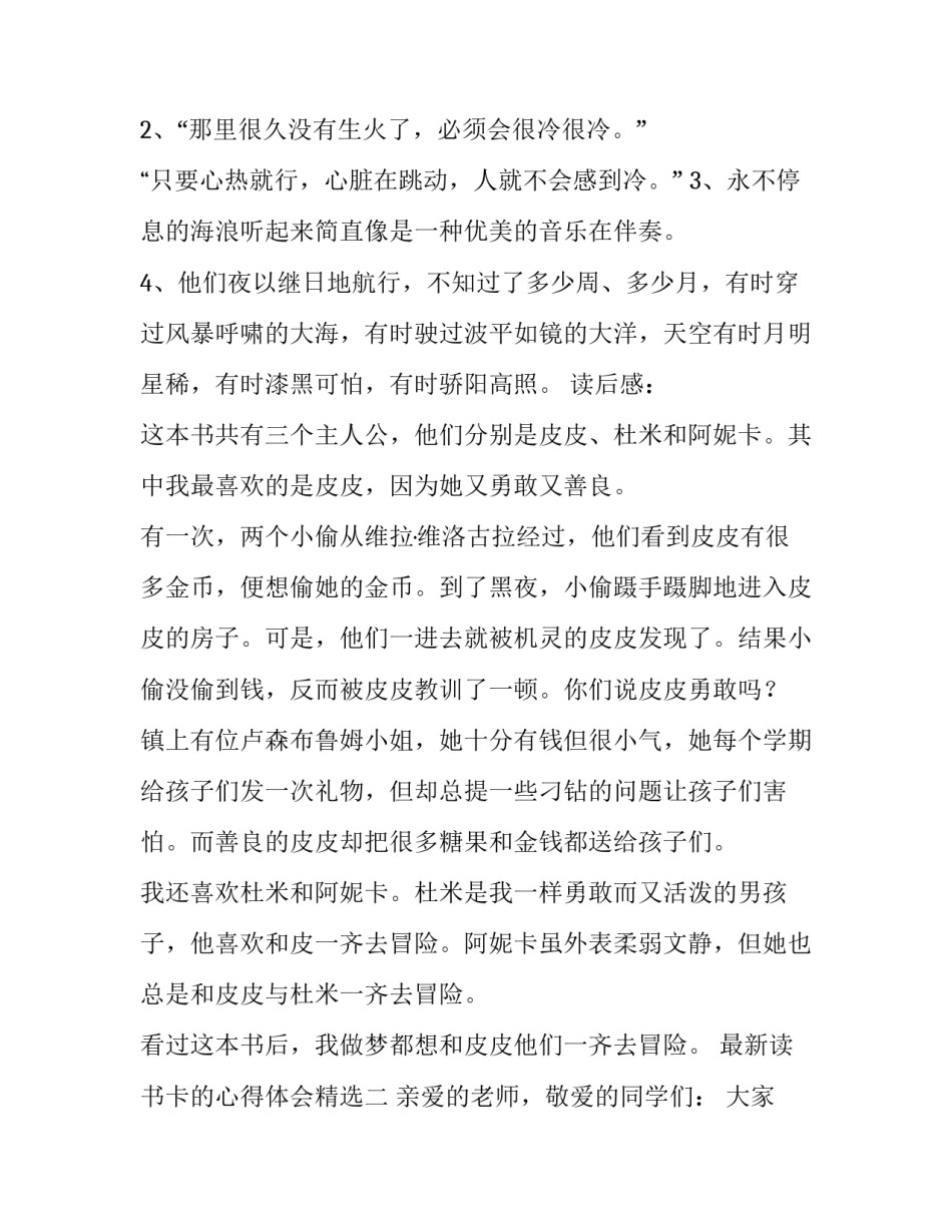 读书卡的心得体会精选 读书心得体会卡片(3篇)_第2页