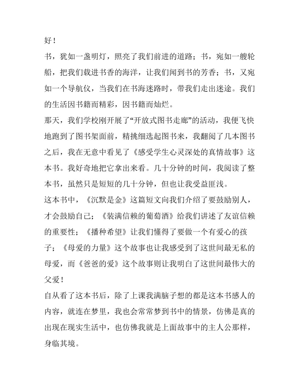 读书卡的心得体会精选 读书心得体会卡片(3篇)_第3页