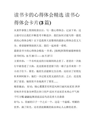 读书卡的心得体会精选 读书心得体会卡片(3篇)