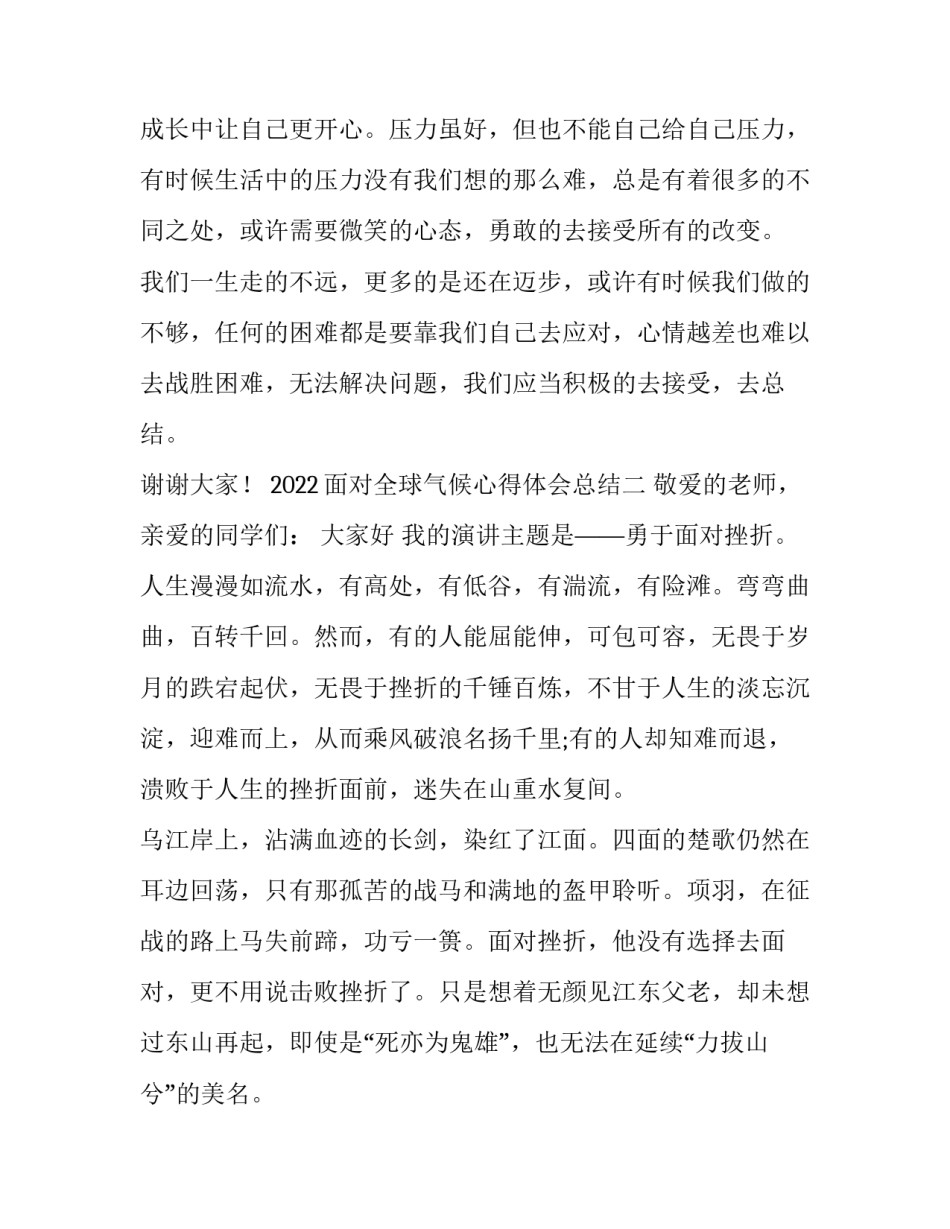 面对全球气候心得体会总结 对于全球环境问题的体会(六篇)_第2页
