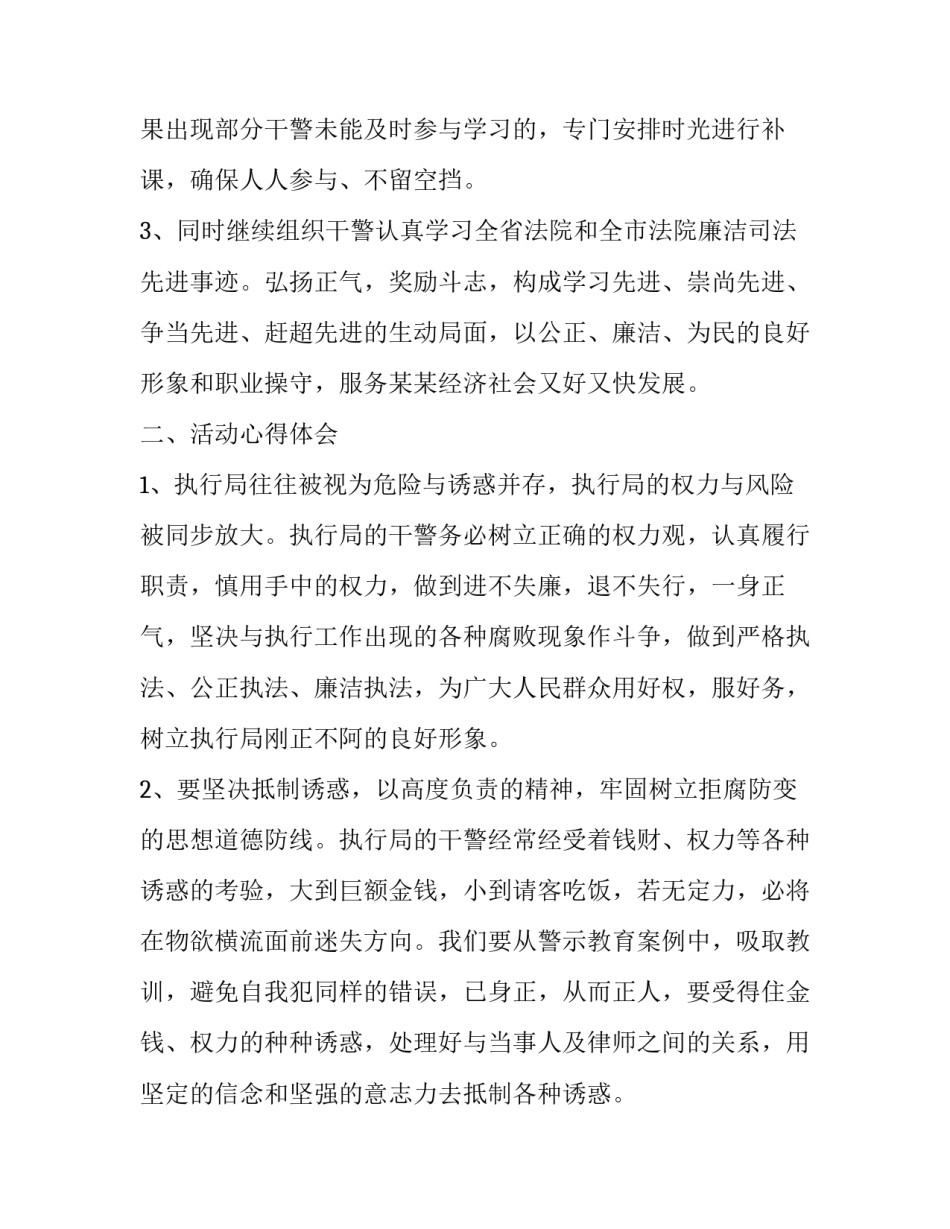 观看郝长安警示心得体会实用 观看郝长安警示心得体会实用手抄报(三篇)_第2页