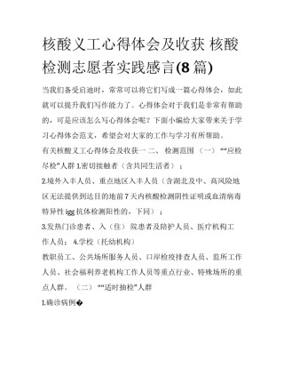 核酸义工心得体会及收获 核酸检测志愿者实践感言(8篇)