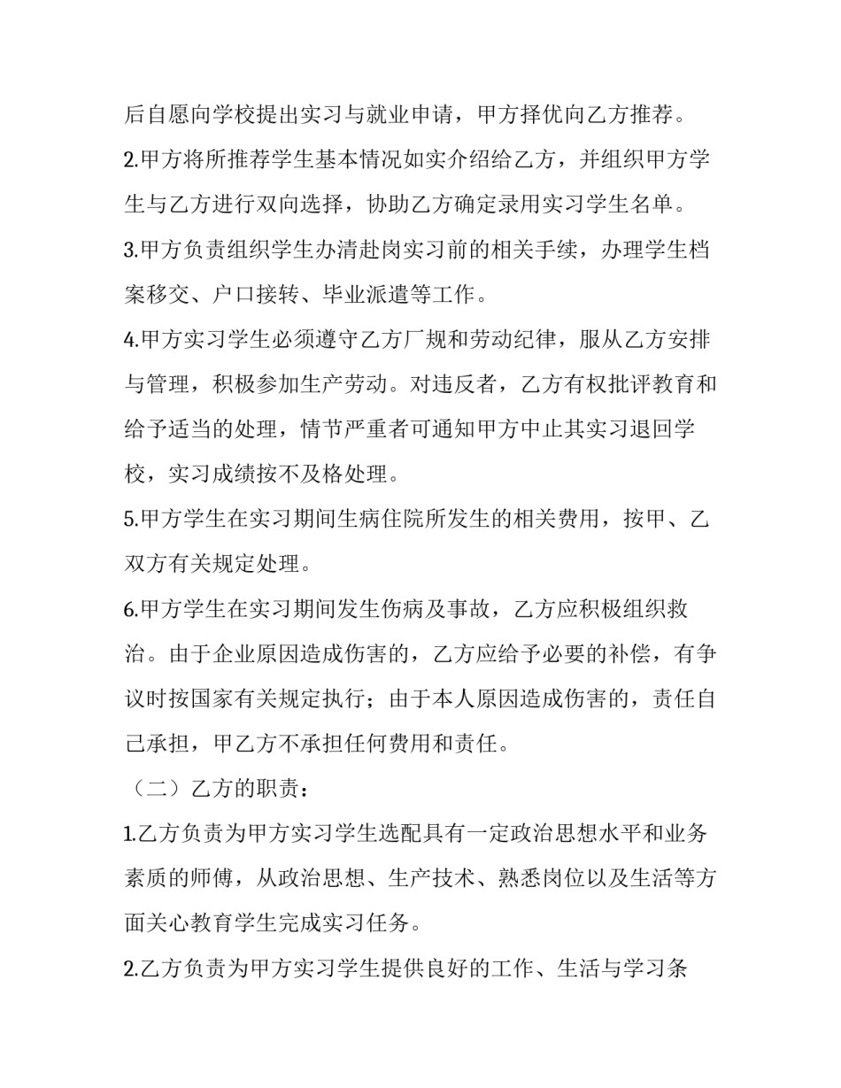 就业创业解读心得体会总结 就业创业心得体会800字(5篇)_第2页