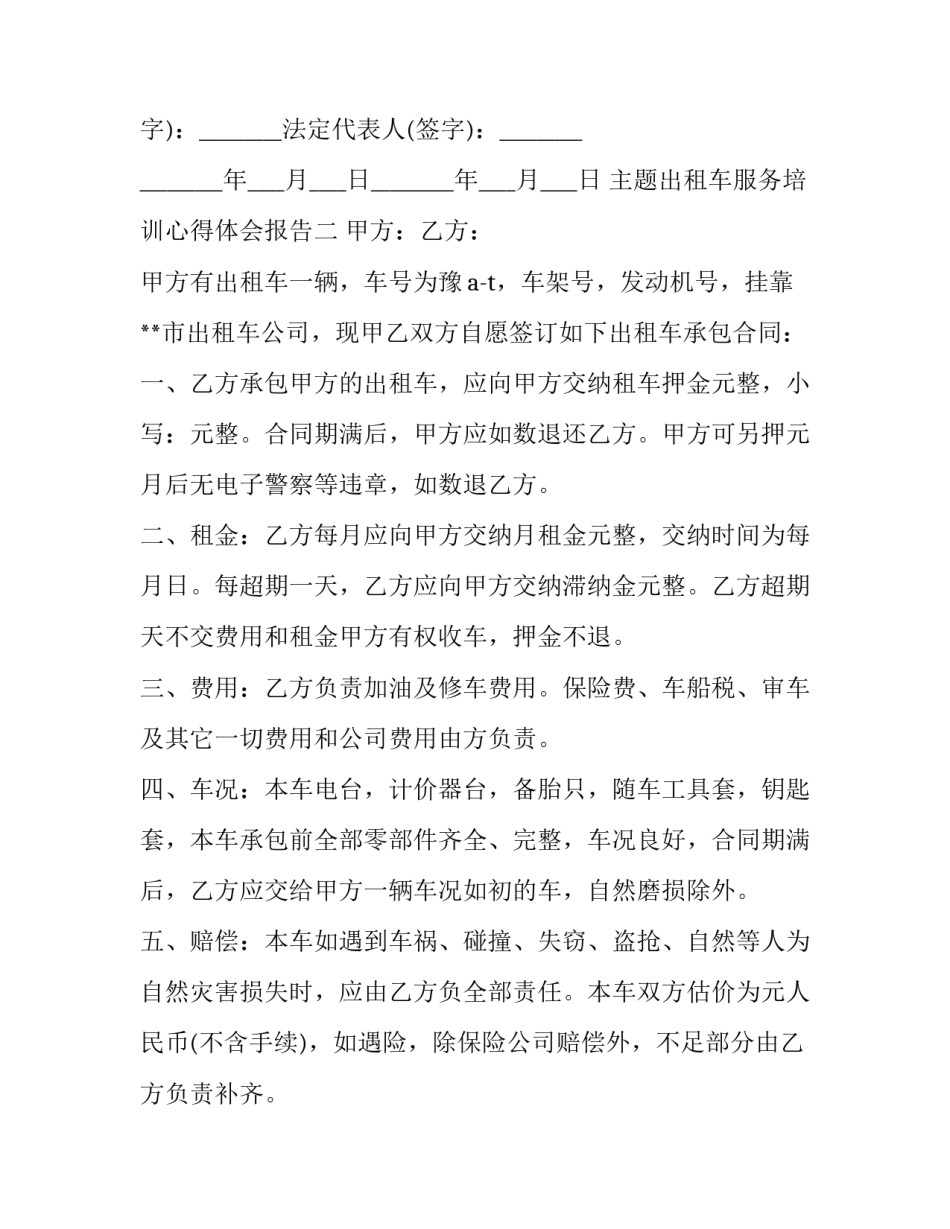 出租车服务培训心得体会报告 出租车培训心得怎么写(7篇)_第3页