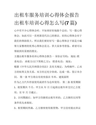 出租车服务培训心得体会报告 出租车培训心得怎么写(7篇)