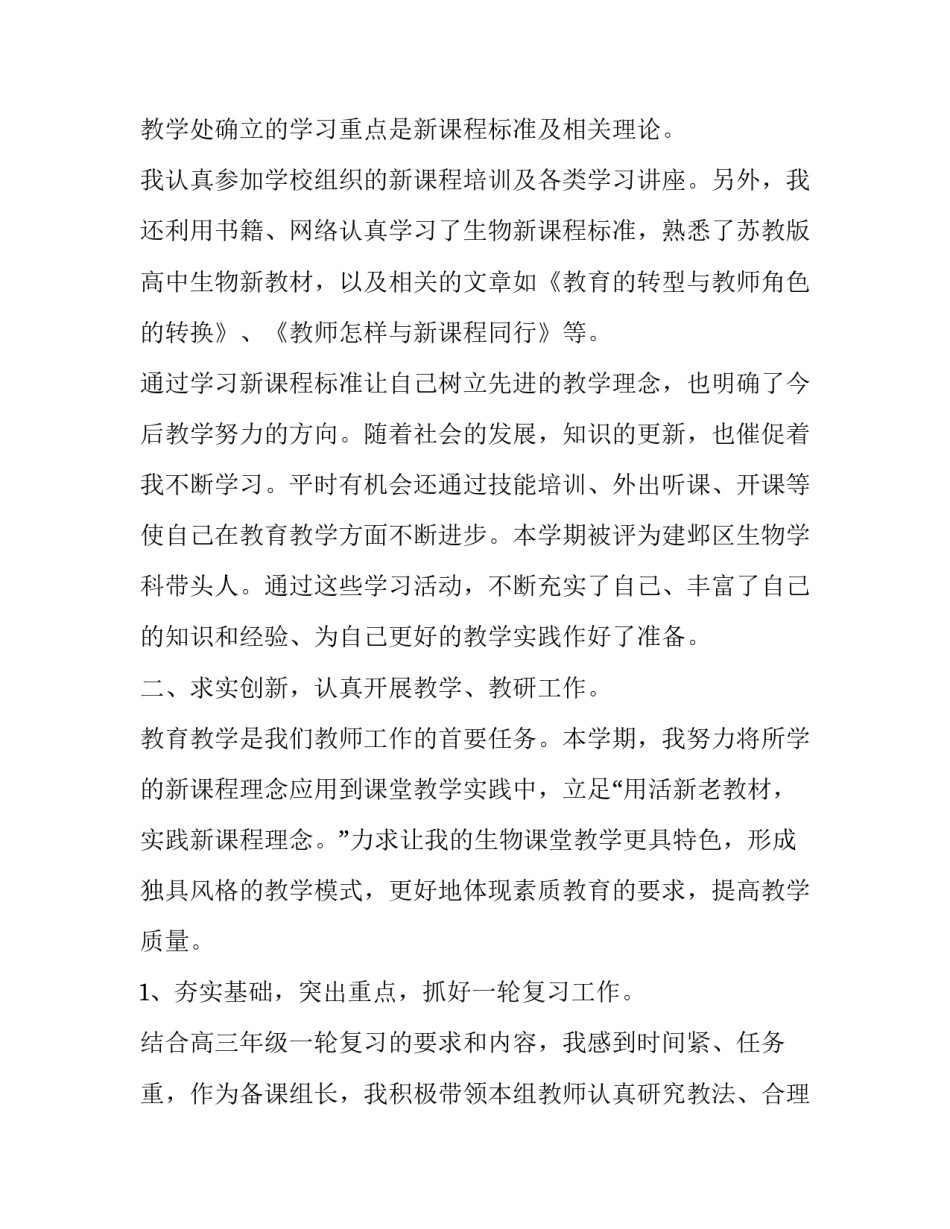 生物公司讲座心得体会及收获 生物学讲座心得体会(三篇)_第2页