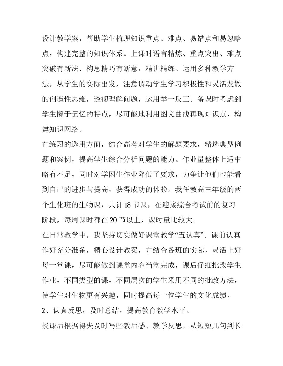 生物公司讲座心得体会及收获 生物学讲座心得体会(三篇)_第3页