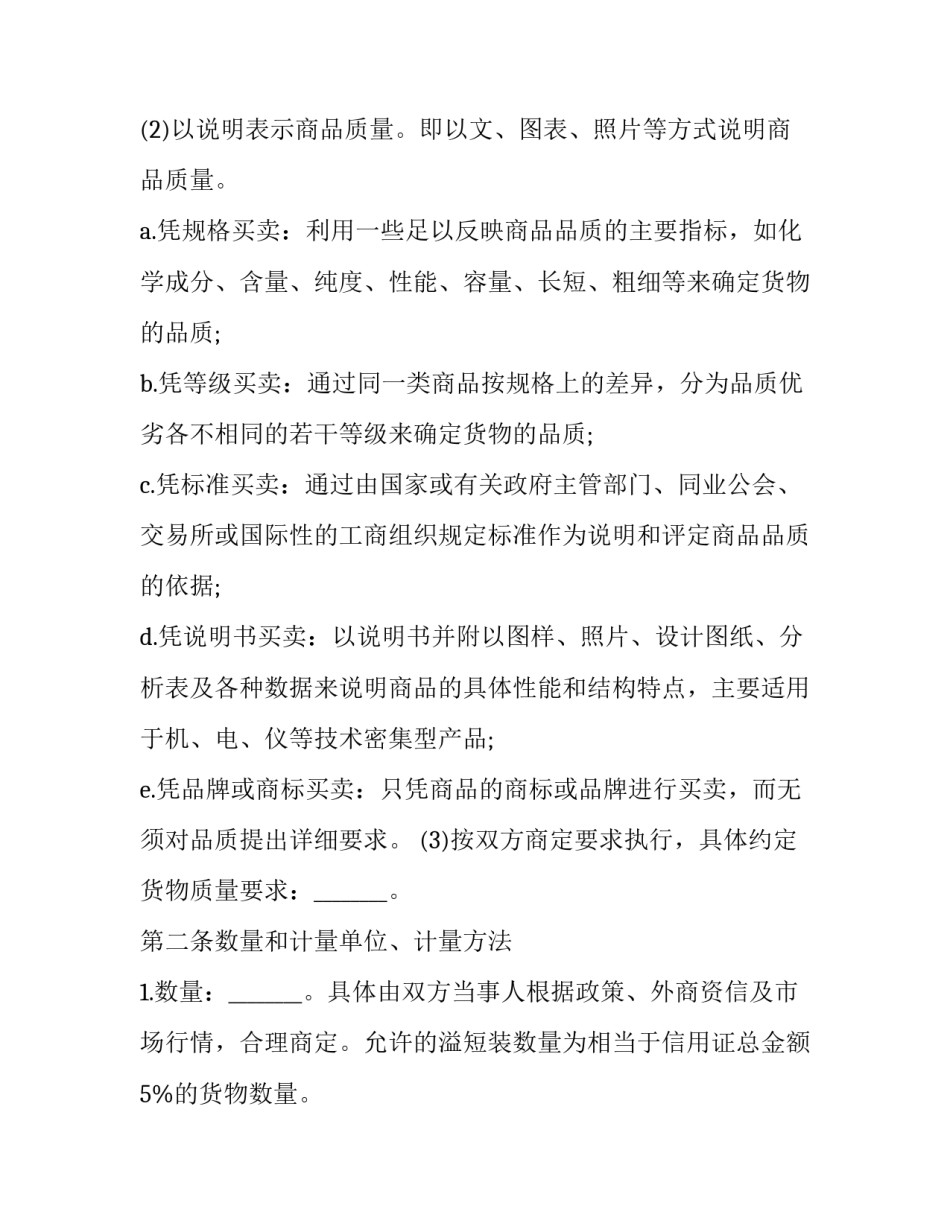 购买职工意外险申请书简短 购买职工意外险申请书简短怎么写(五篇)_第2页