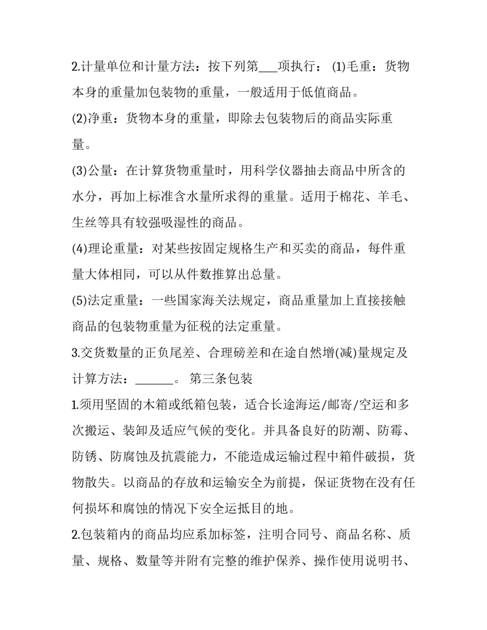 购买职工意外险申请书简短 购买职工意外险申请书简短怎么写(五篇)_第3页