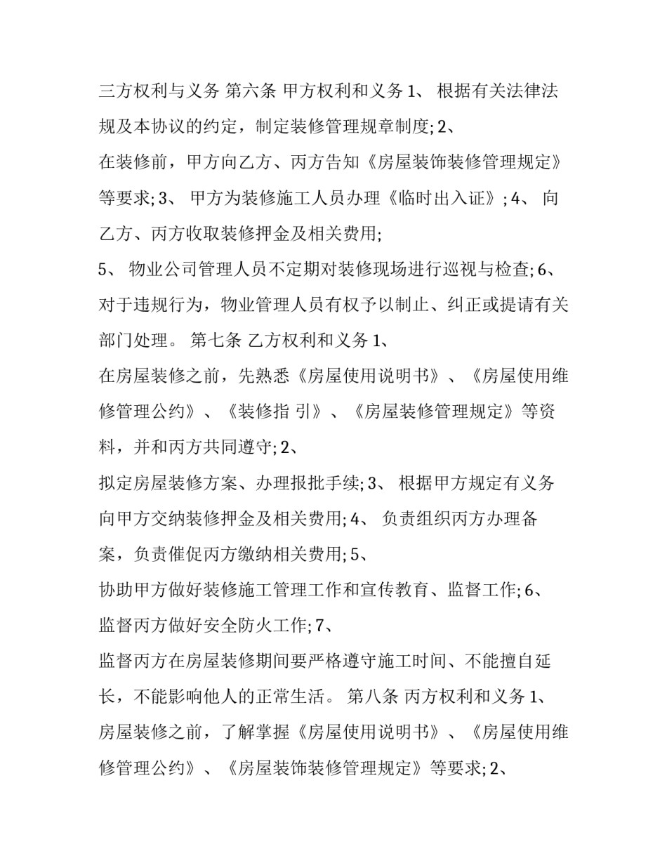 服务与安全心得体会简短 安全服务提升心得体会(七篇)_第2页