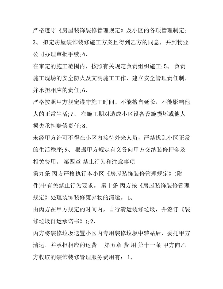 服务与安全心得体会简短 安全服务提升心得体会(七篇)_第3页