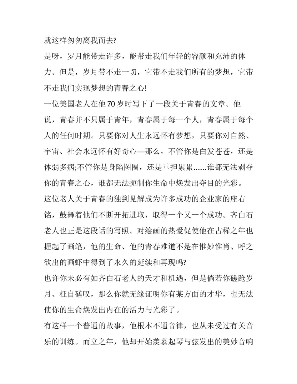 校园微型马拉松心得体会精选 小学马拉松的感想(七篇)_第2页