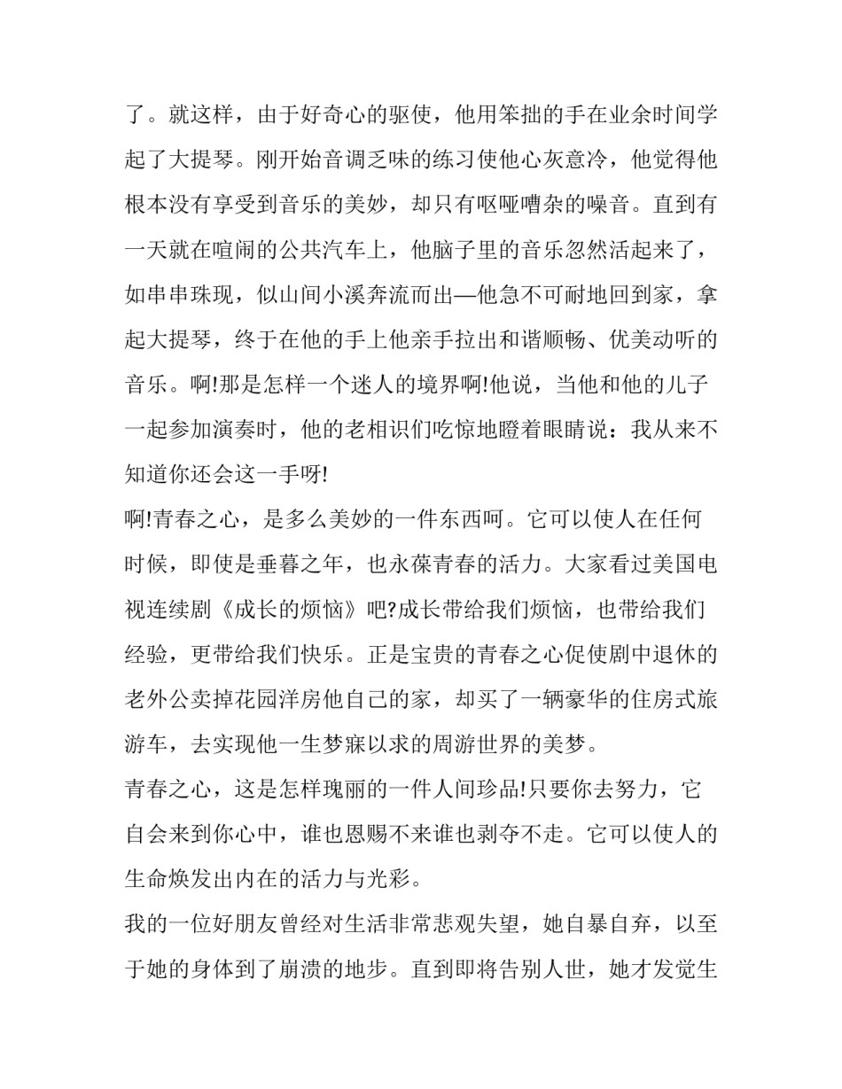 校园微型马拉松心得体会精选 小学马拉松的感想(七篇)_第3页