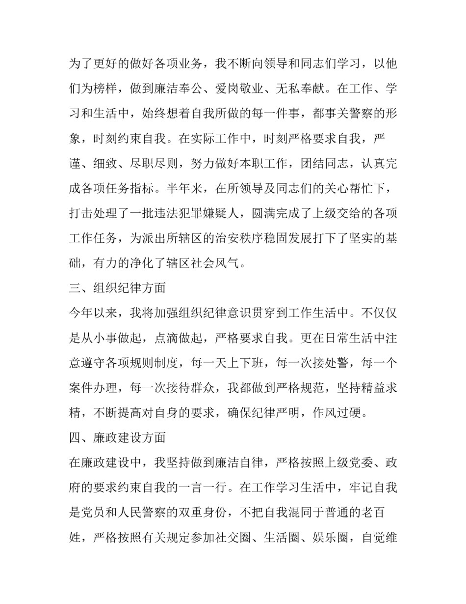 警察法纪条令心得体会及感悟 警纪警规的心得体会(三篇)_第2页