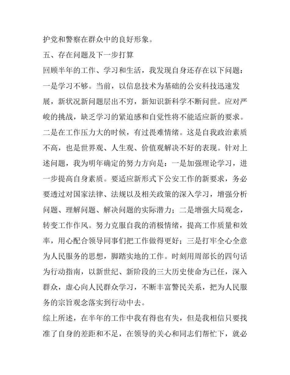 警察法纪条令心得体会及感悟 警纪警规的心得体会(三篇)_第3页