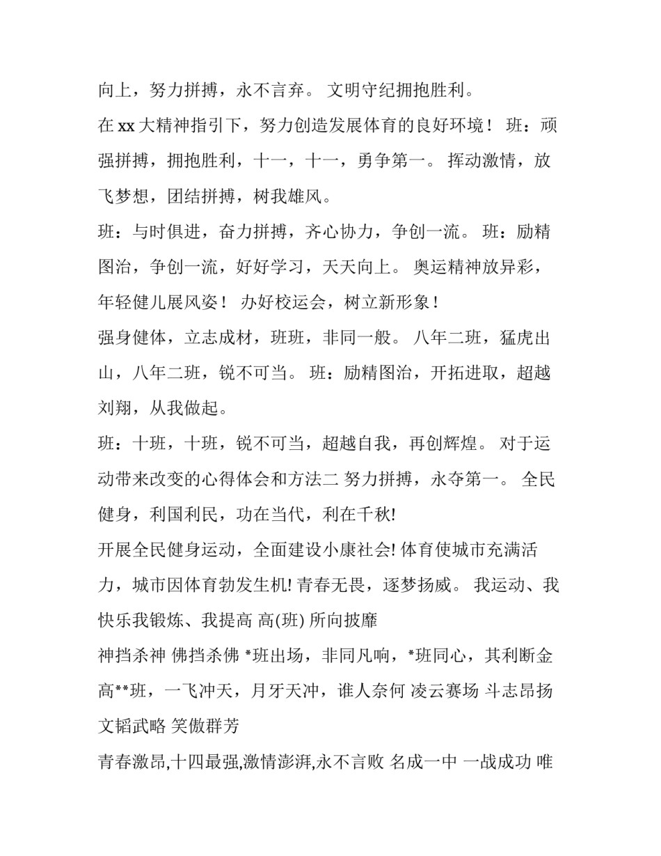 运动带来改变的心得体会和方法 运动带来改变的心得体会和方法英语(2篇)_第2页