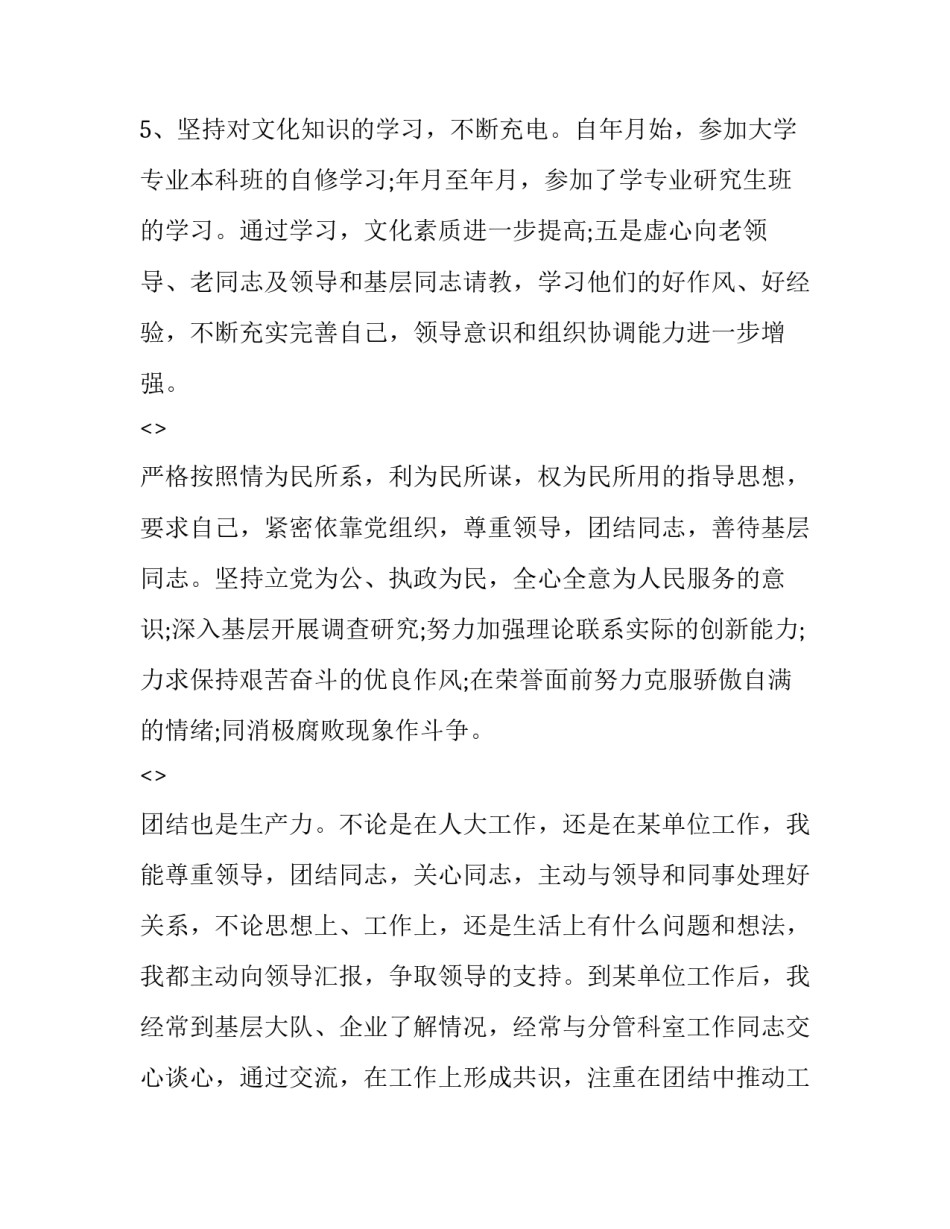 素质达标课心得体会精选 素质提升课程感悟(4篇)_第2页