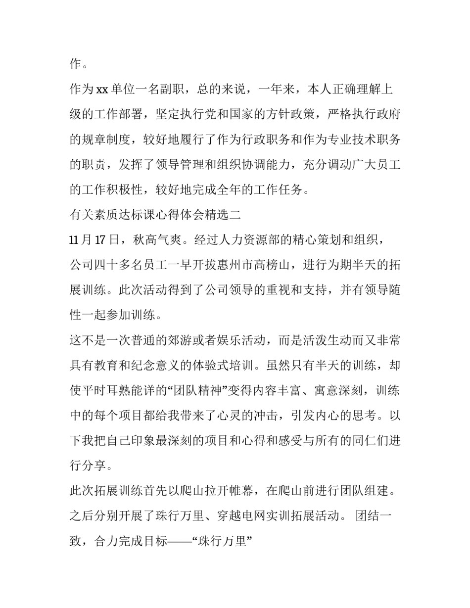 素质达标课心得体会精选 素质提升课程感悟(4篇)_第3页