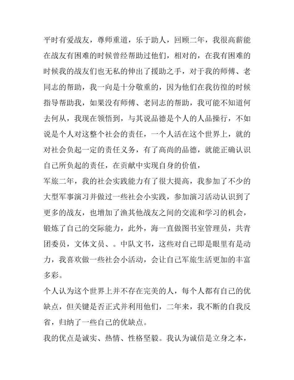 部队最难忘的任务心得体会精选 部队任务心得体会范文 大全(3篇)_第2页