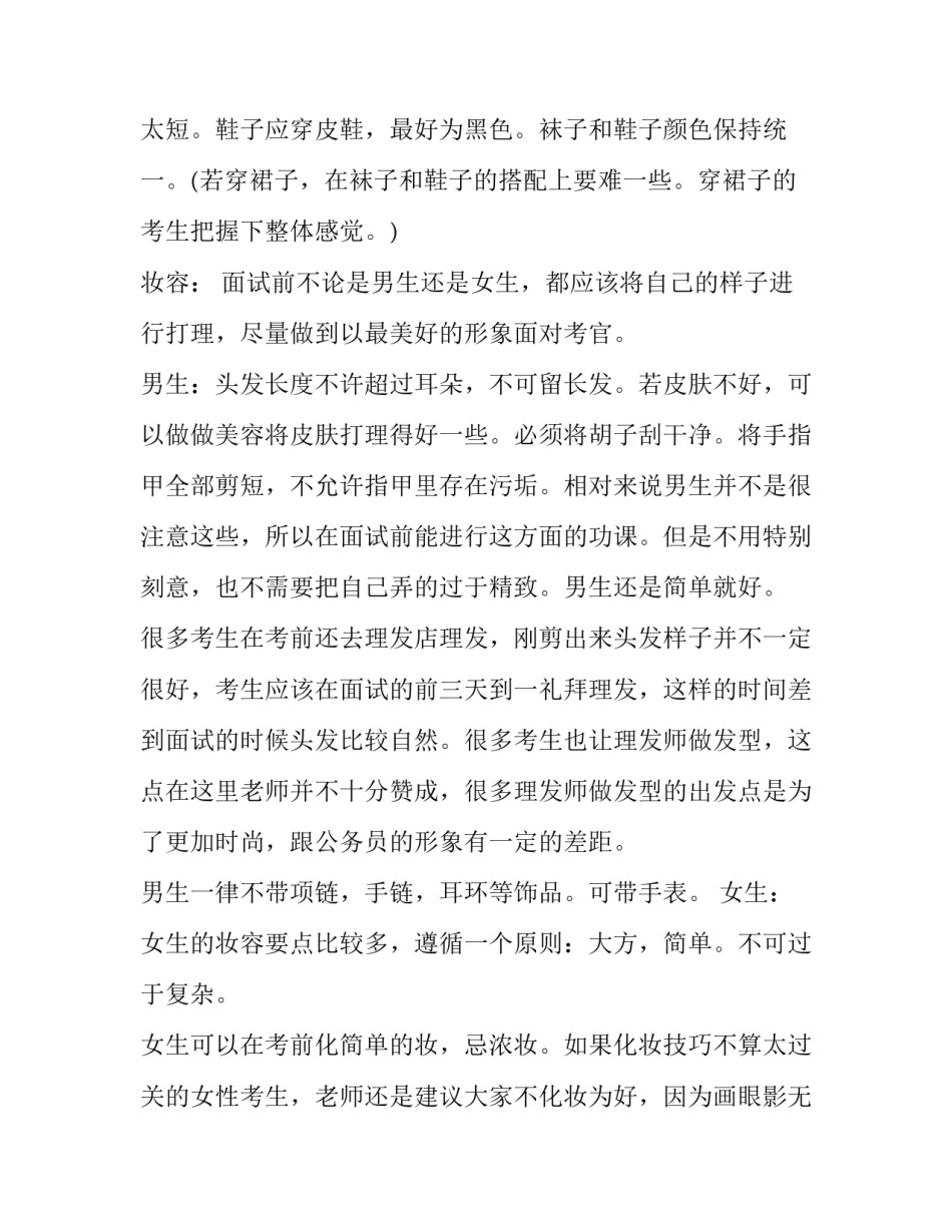 礼仪训练的心得体会如何写 礼仪与形体训练心得体会(三篇)_第2页